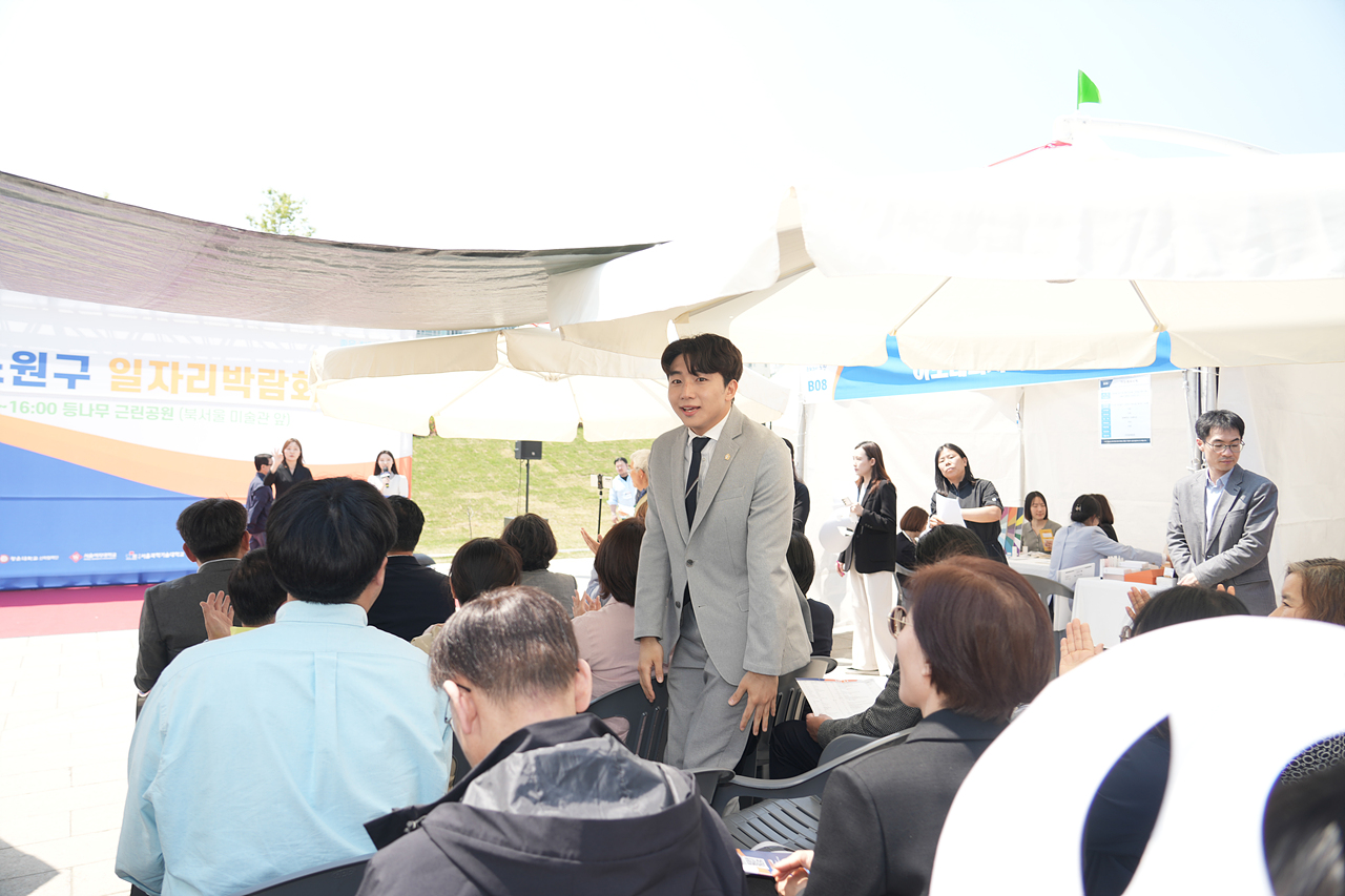 2025 노원구 일자리박람회 개막식 - 1
