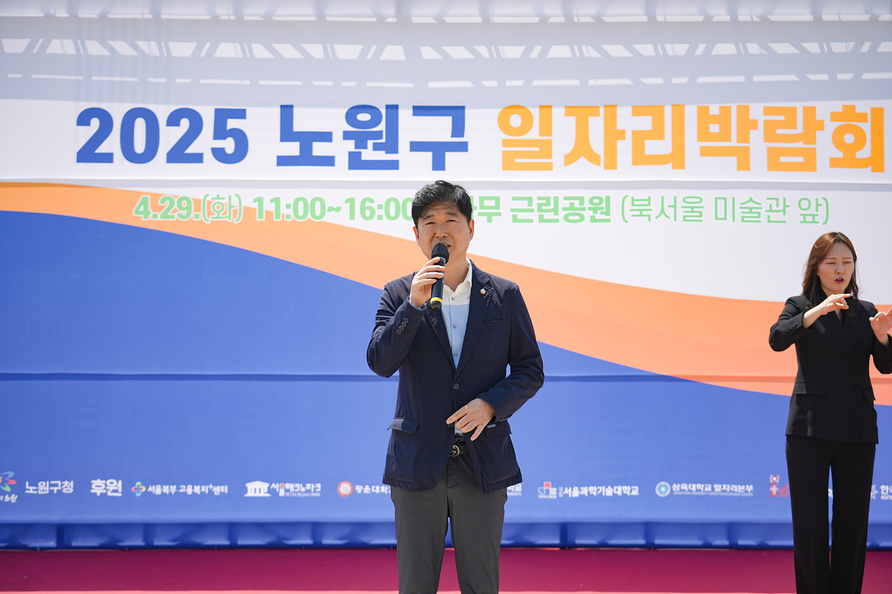 2025 노원구 일자리박람회 개막식 - 3