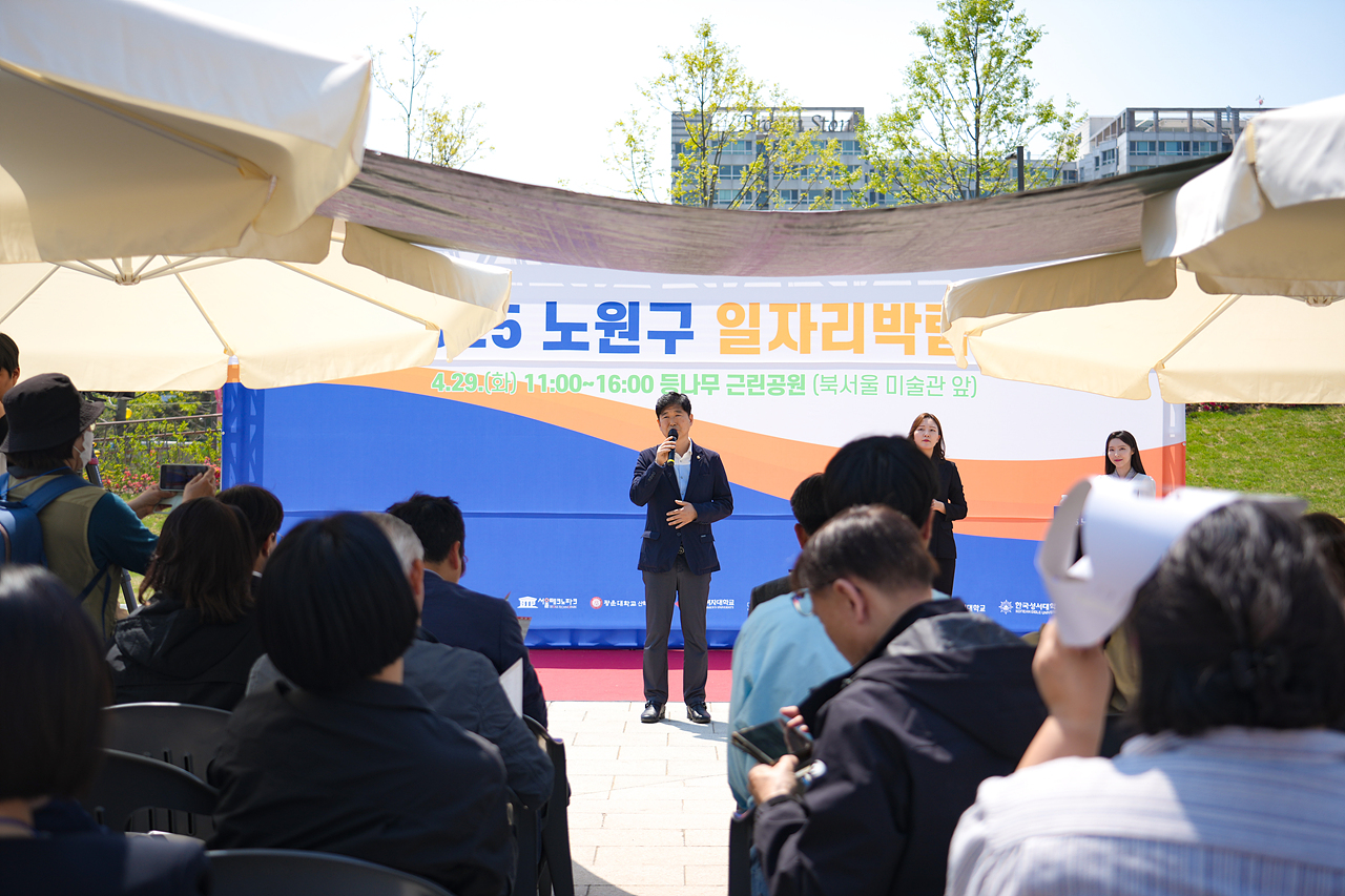 2025 노원구 일자리박람회 개막식 - 4