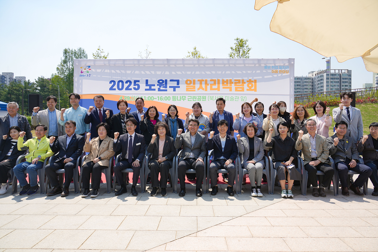 2025 노원구 일자리박람회 개막식 - 6