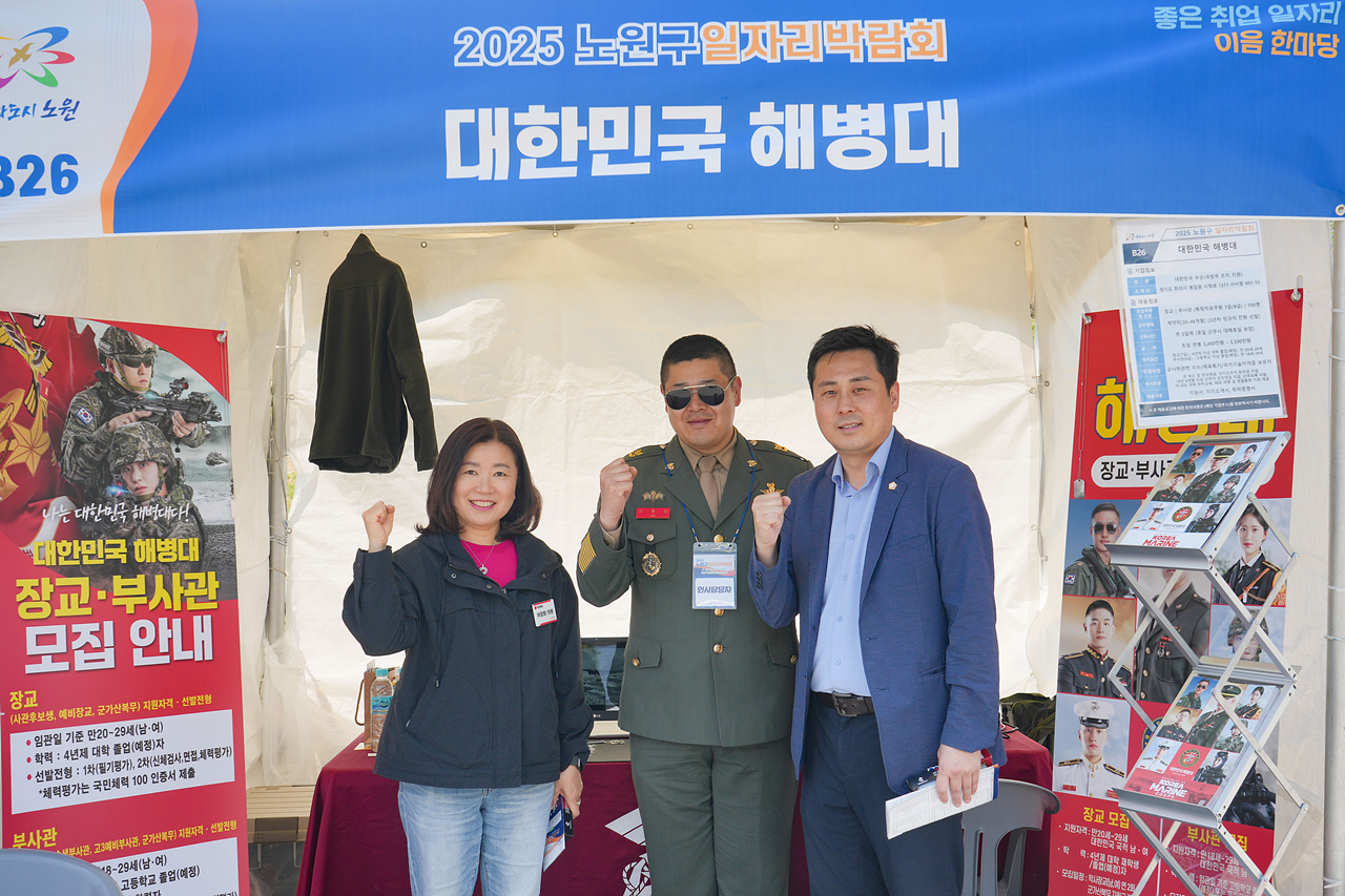 2025 노원구 일자리박람회 개막식 - 7