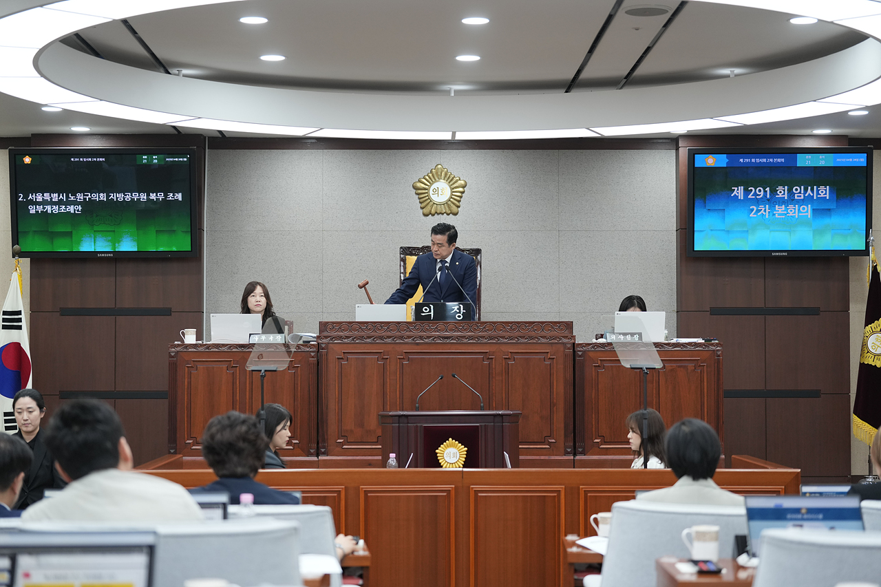 제291회 노원구의회 임시회 제2차 본회의 - 13