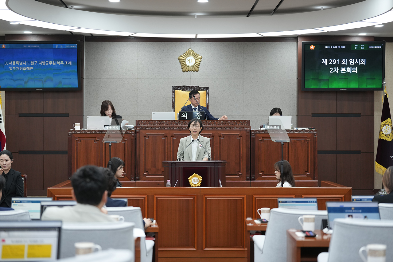 제291회 노원구의회 임시회 제2차 본회의 - 12