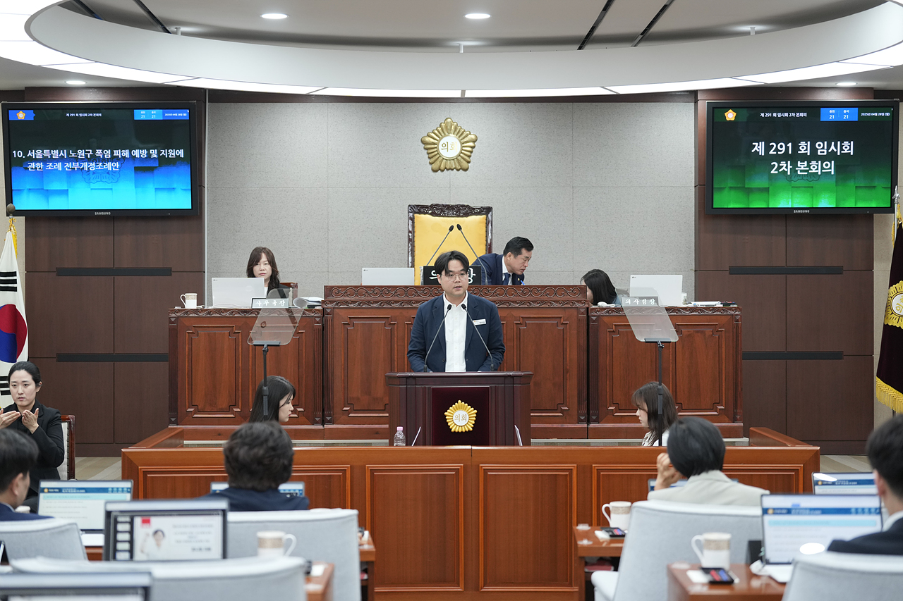 제291회 노원구의회 임시회 제2차 본회의 - 16