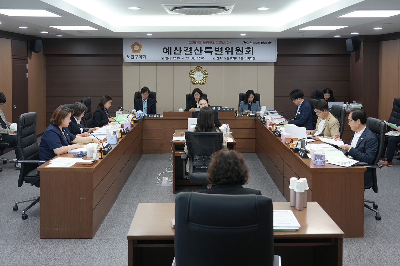 제291회 노원구의회 임시회 예산결산특별위원회 - 1