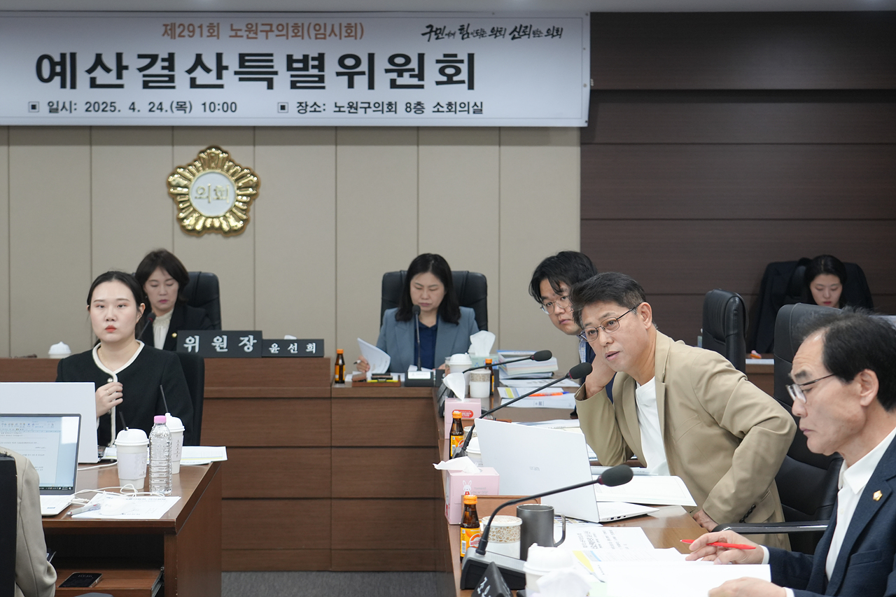 제291회 노원구의회 임시회 예산결산특별위원회 - 5