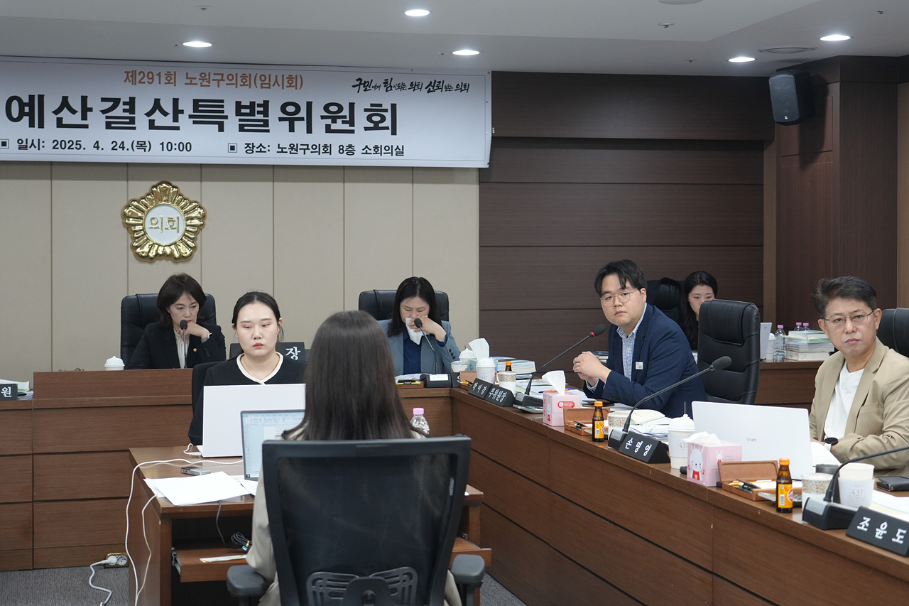 제291회 노원구의회 임시회 예산결산특별위원회 - 7