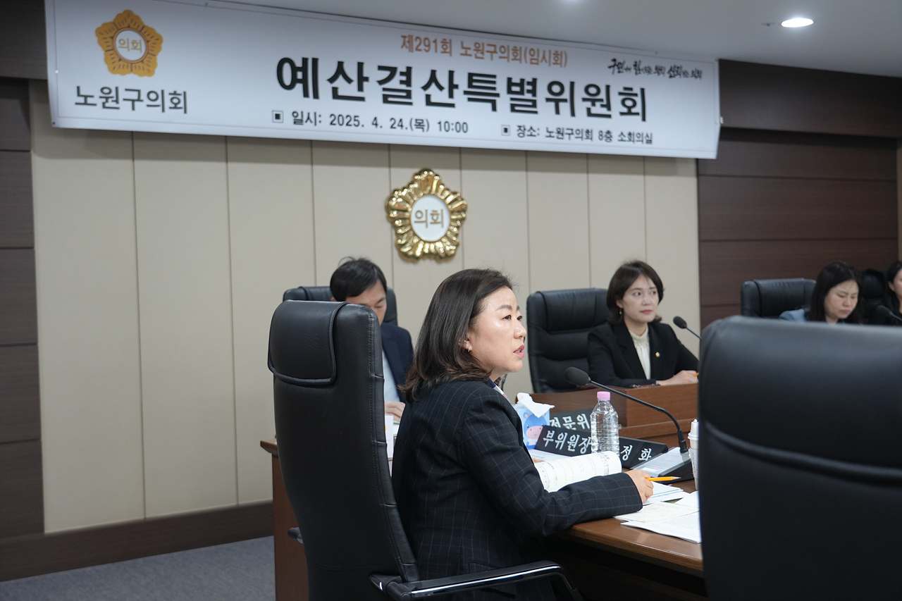 제291회 노원구의회 임시회 예산결산특별위원회 - 14