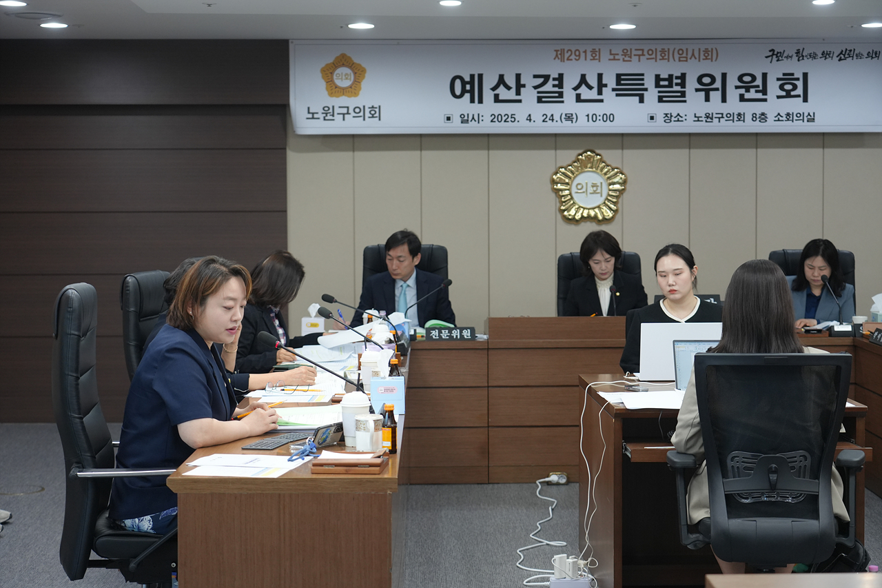 제291회 노원구의회 임시회 예산결산특별위원회 - 7