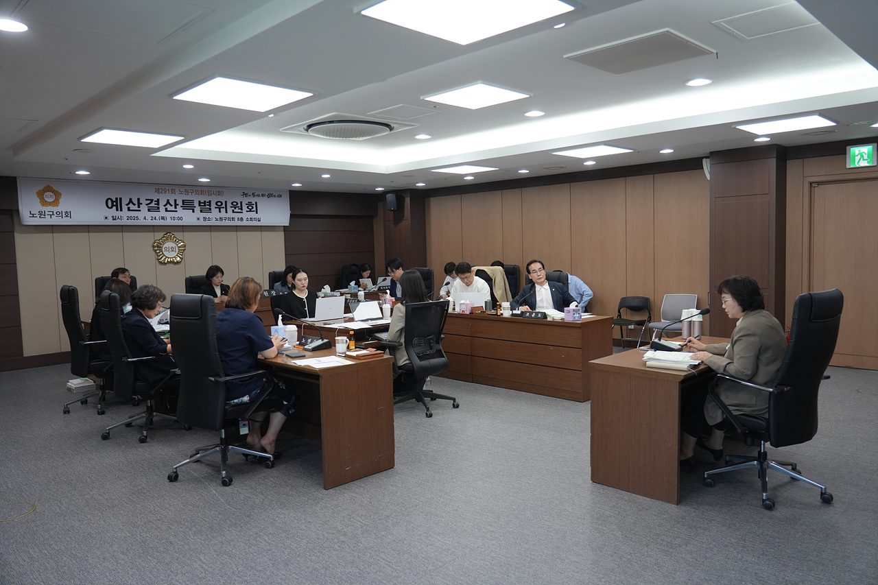 제291회 노원구의회 임시회 예산결산특별위원회 - 8