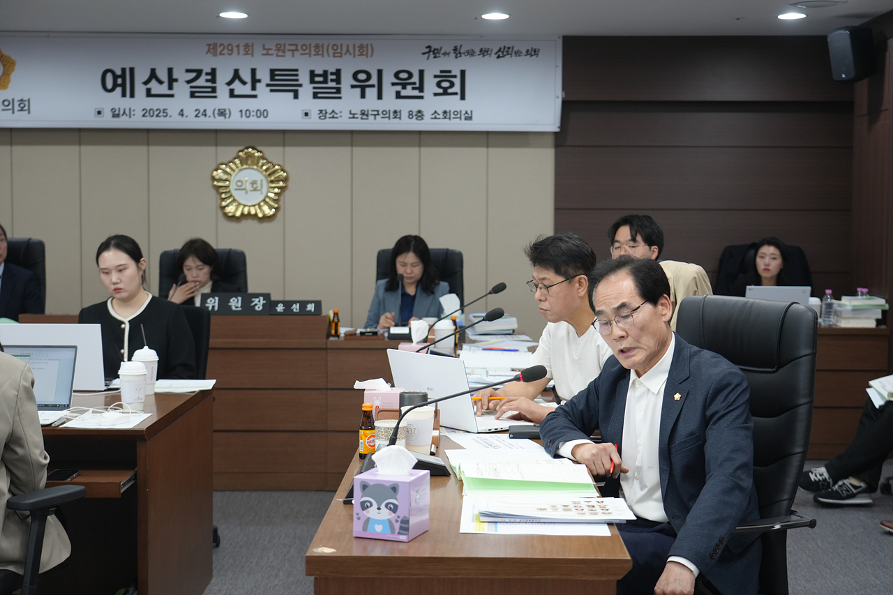 제291회 노원구의회 임시회 예산결산특별위원회 - 12