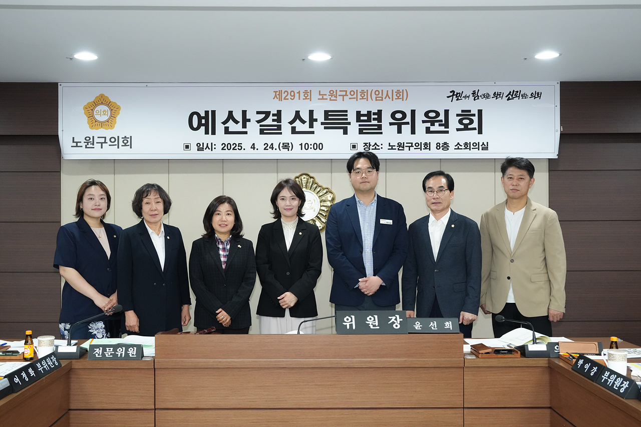 제291회 노원구의회 임시회 예산결산특별위원회 - 15