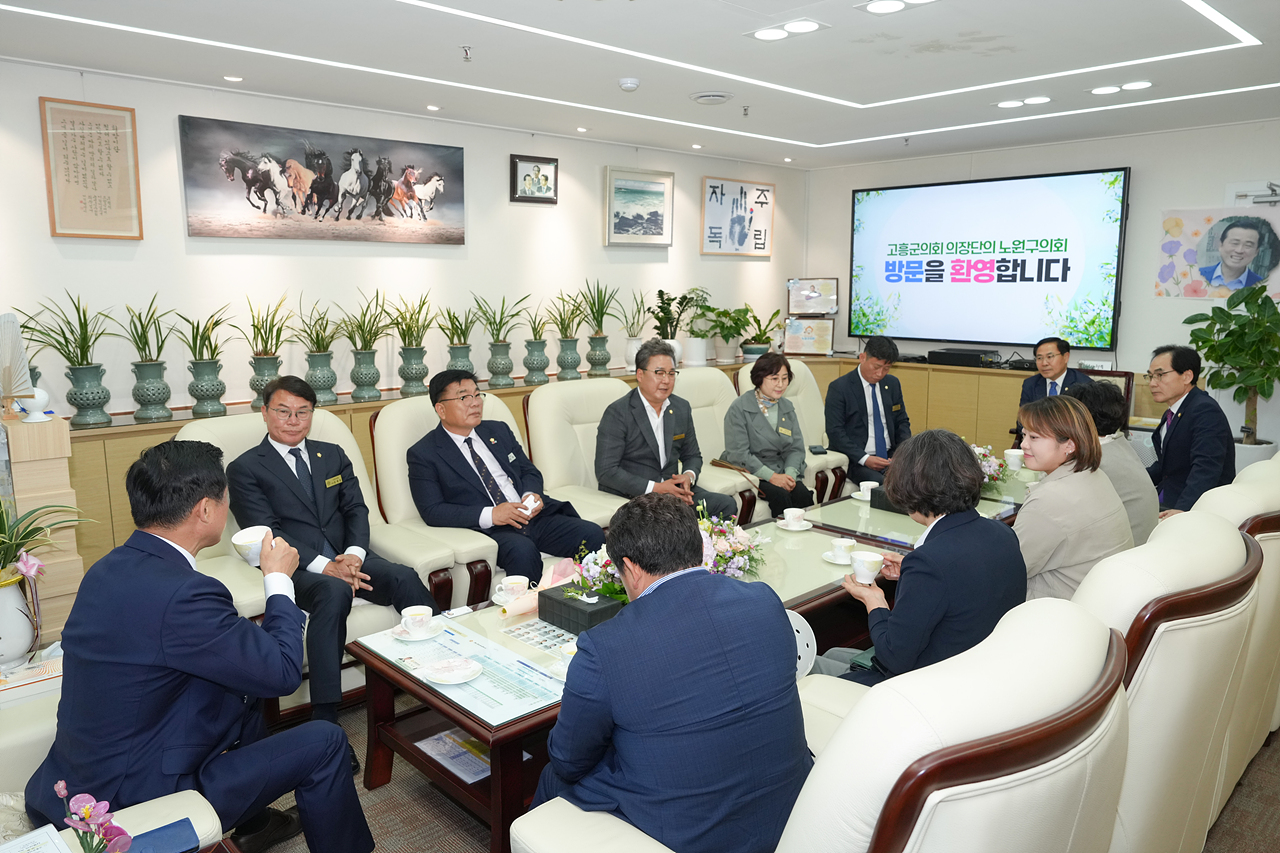 고흥군의회와 우호교류 협약 추친을 위한 간담회 - 8