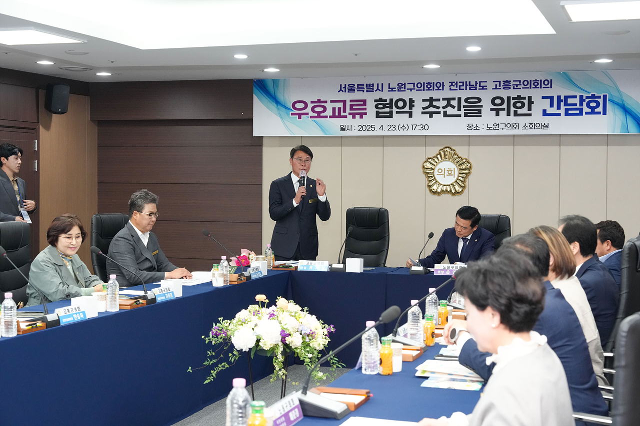 고흥군의회와 우호교류 협약 추친을 위한 간담회 - 7