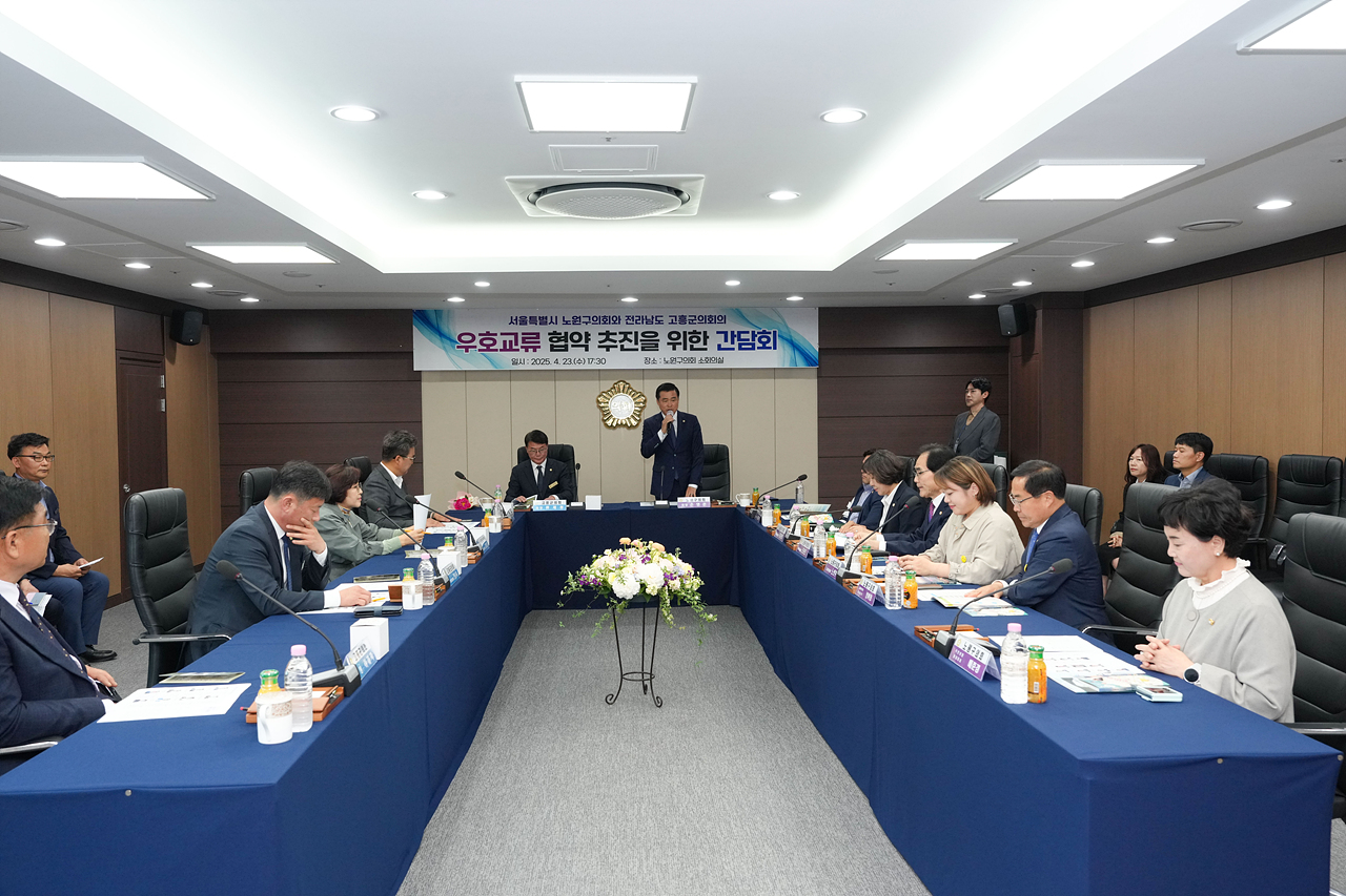 고흥군의회와 우호교류 협약 추친을 위한 간담회 - 16