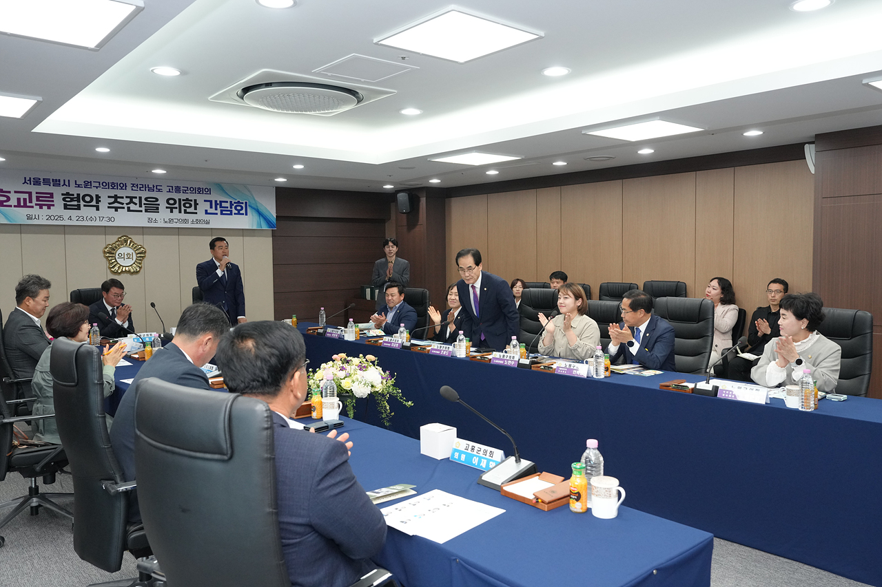 고흥군의회와 우호교류 협약 추친을 위한 간담회 - 7