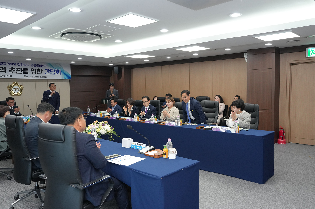 고흥군의회와 우호교류 협약 추친을 위한 간담회 - 5