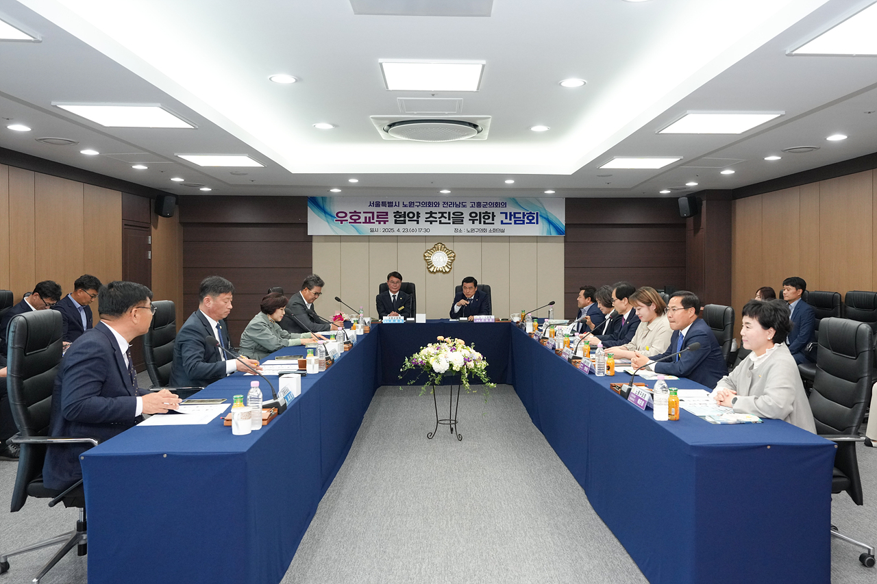 고흥군의회와 우호교류 협약 추친을 위한 간담회 - 7