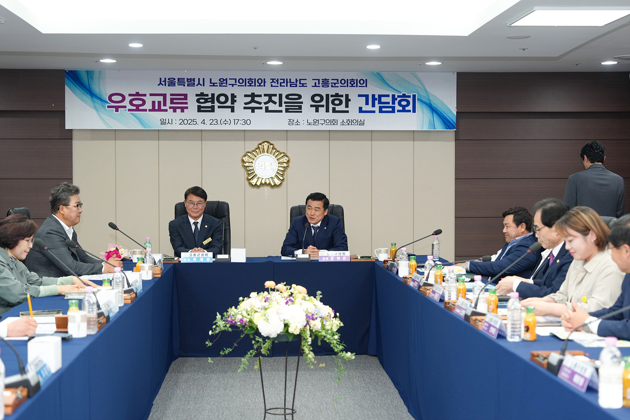 고흥군의회와 우호교류 협약 추친을 위한 간담회 - 18