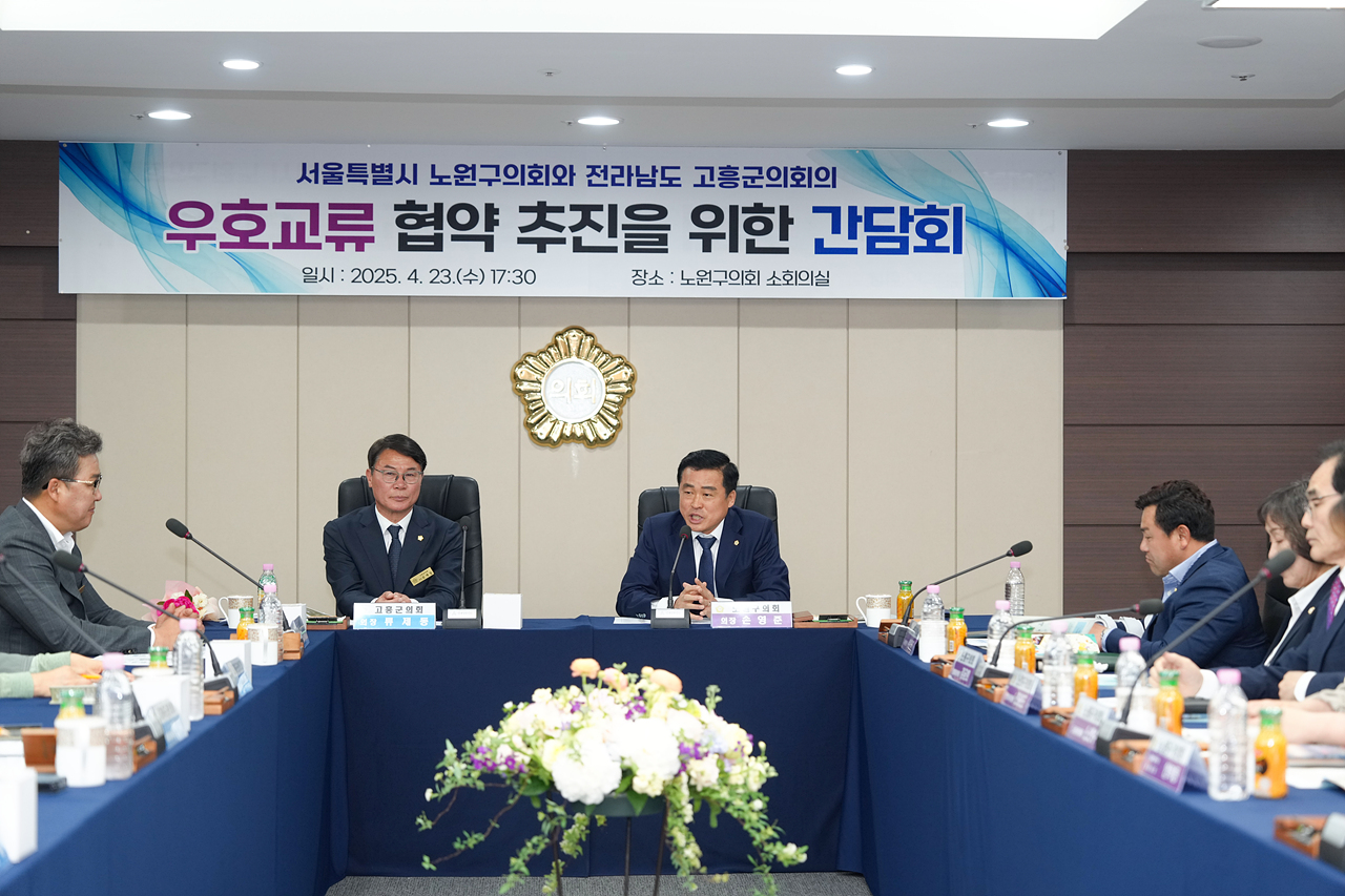 고흥군의회와 우호교류 협약 추친을 위한 간담회 - 19