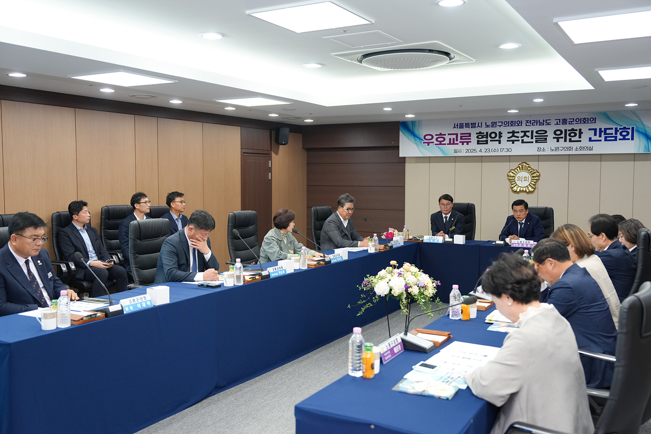 고흥군의회와 우호교류 협약 추친을 위한 간담회 - 20