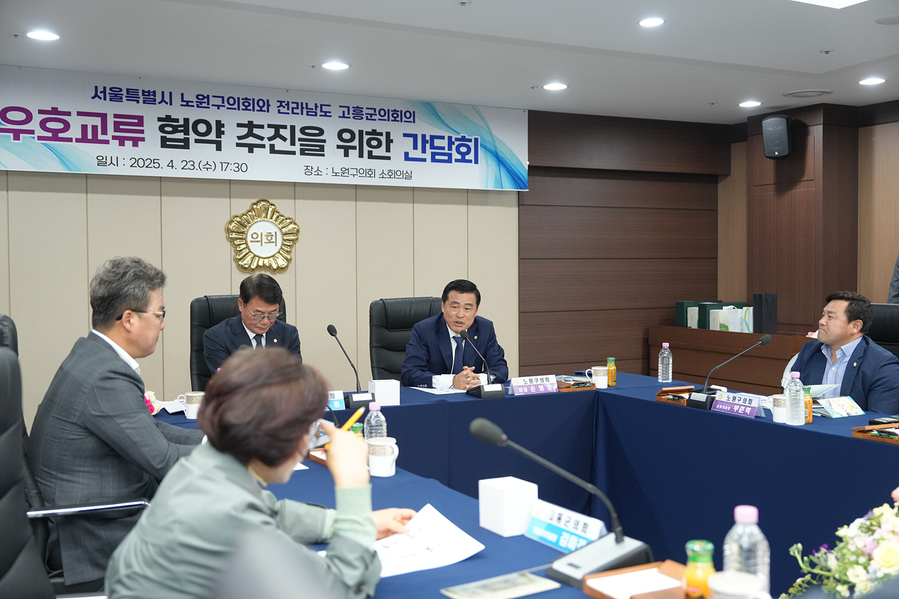 고흥군의회와 우호교류 협약 추친을 위한 간담회 - 21