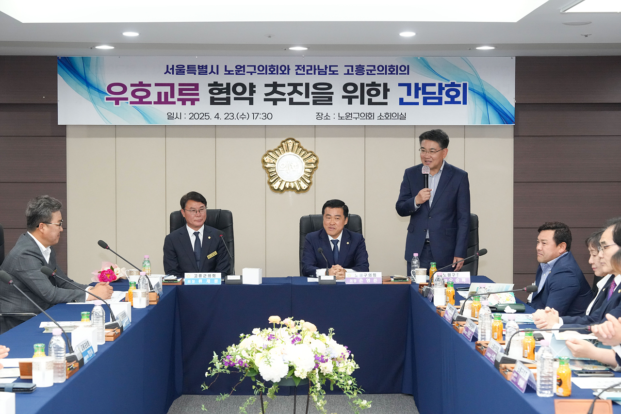 고흥군의회와 우호교류 협약 추친을 위한 간담회 - 14