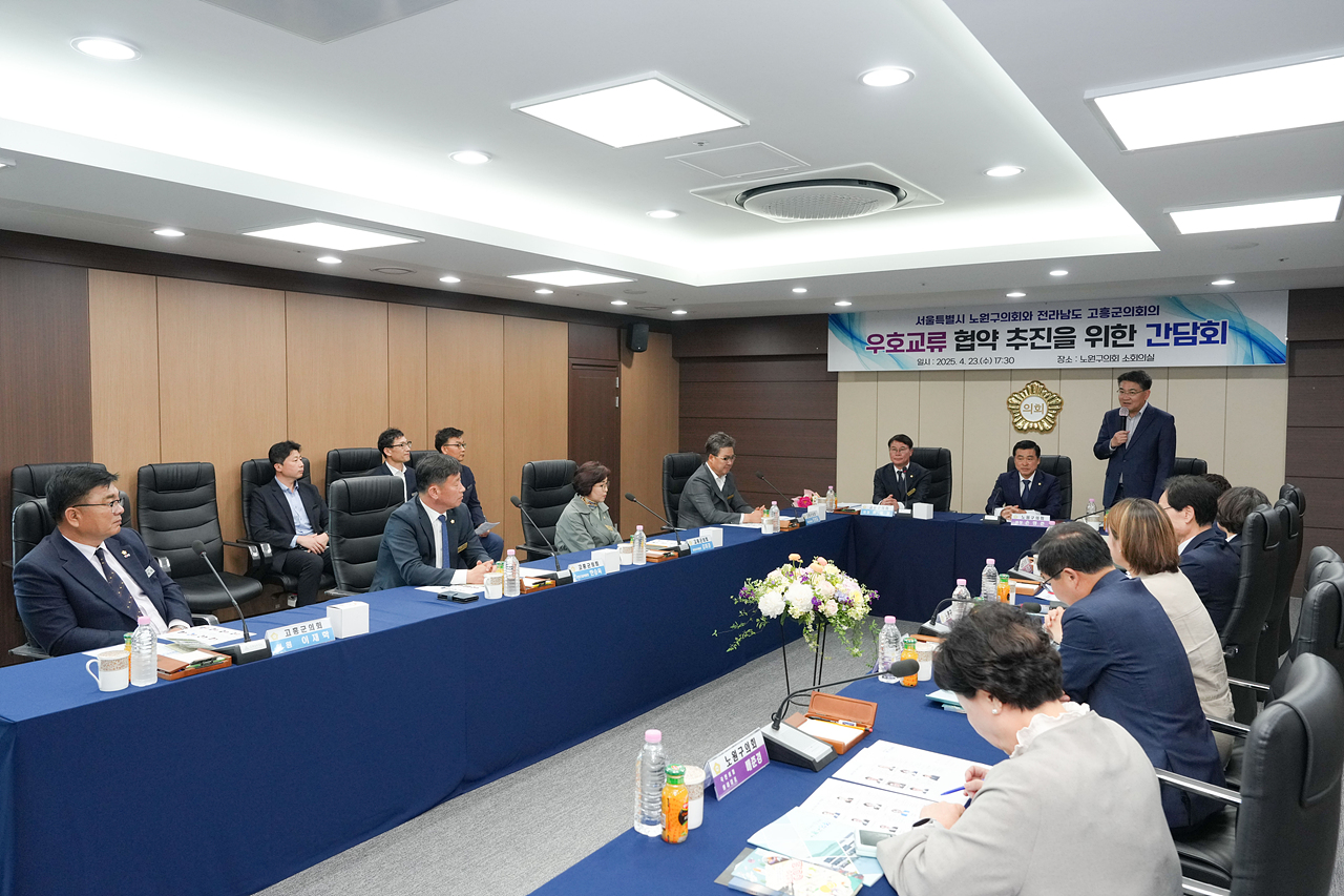 고흥군의회와 우호교류 협약 추친을 위한 간담회 - 15