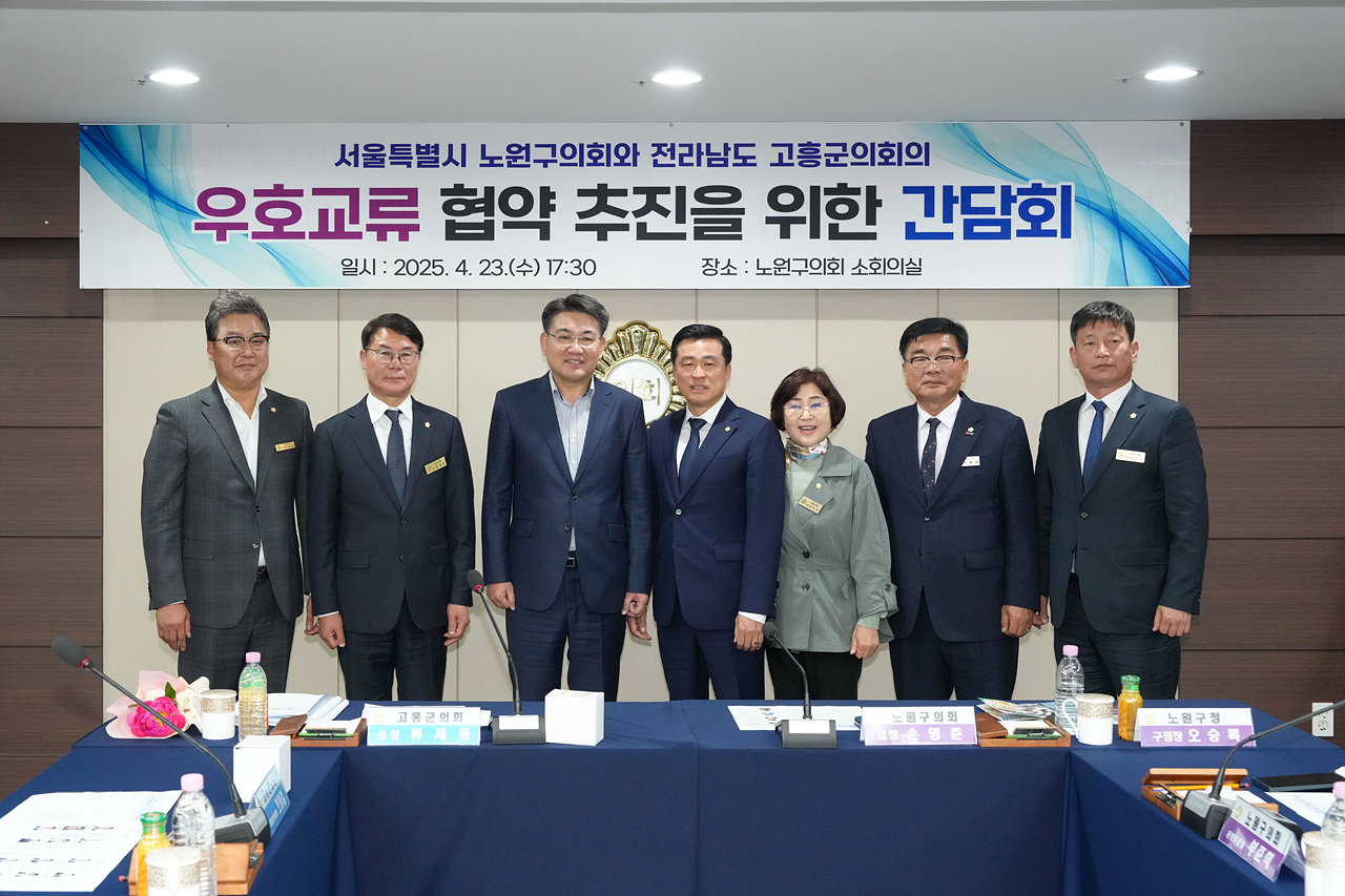 고흥군의회와 우호교류 협약 추친을 위한 간담회 - 23