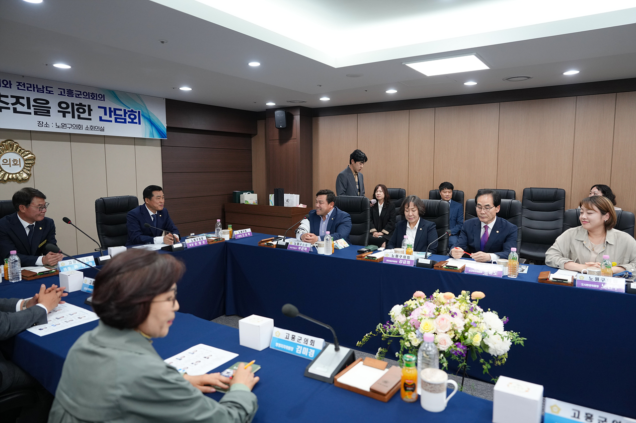 고흥군의회와 우호교류 협약 추친을 위한 간담회 - 8