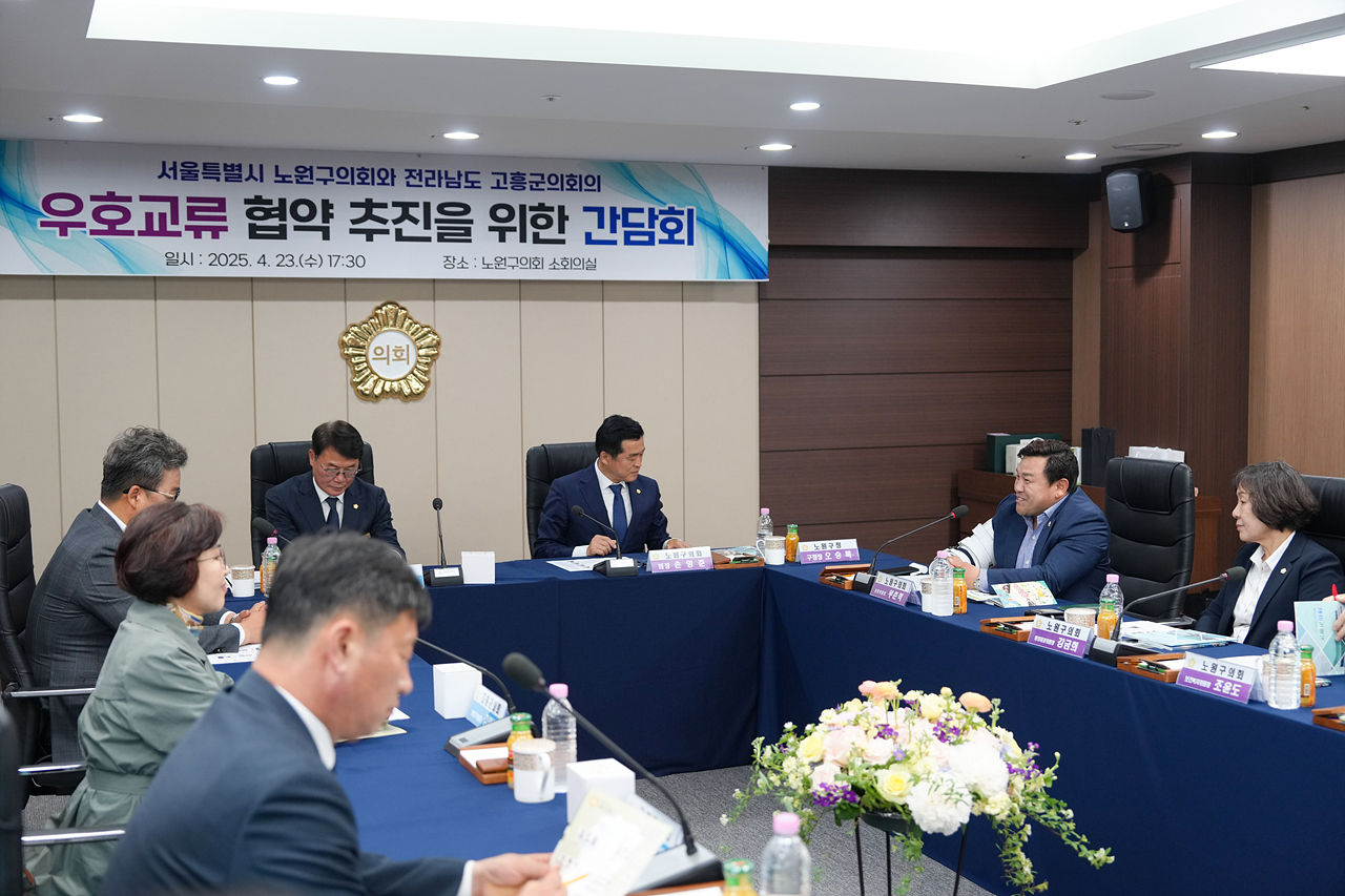고흥군의회와 우호교류 협약 추친을 위한 간담회 - 10