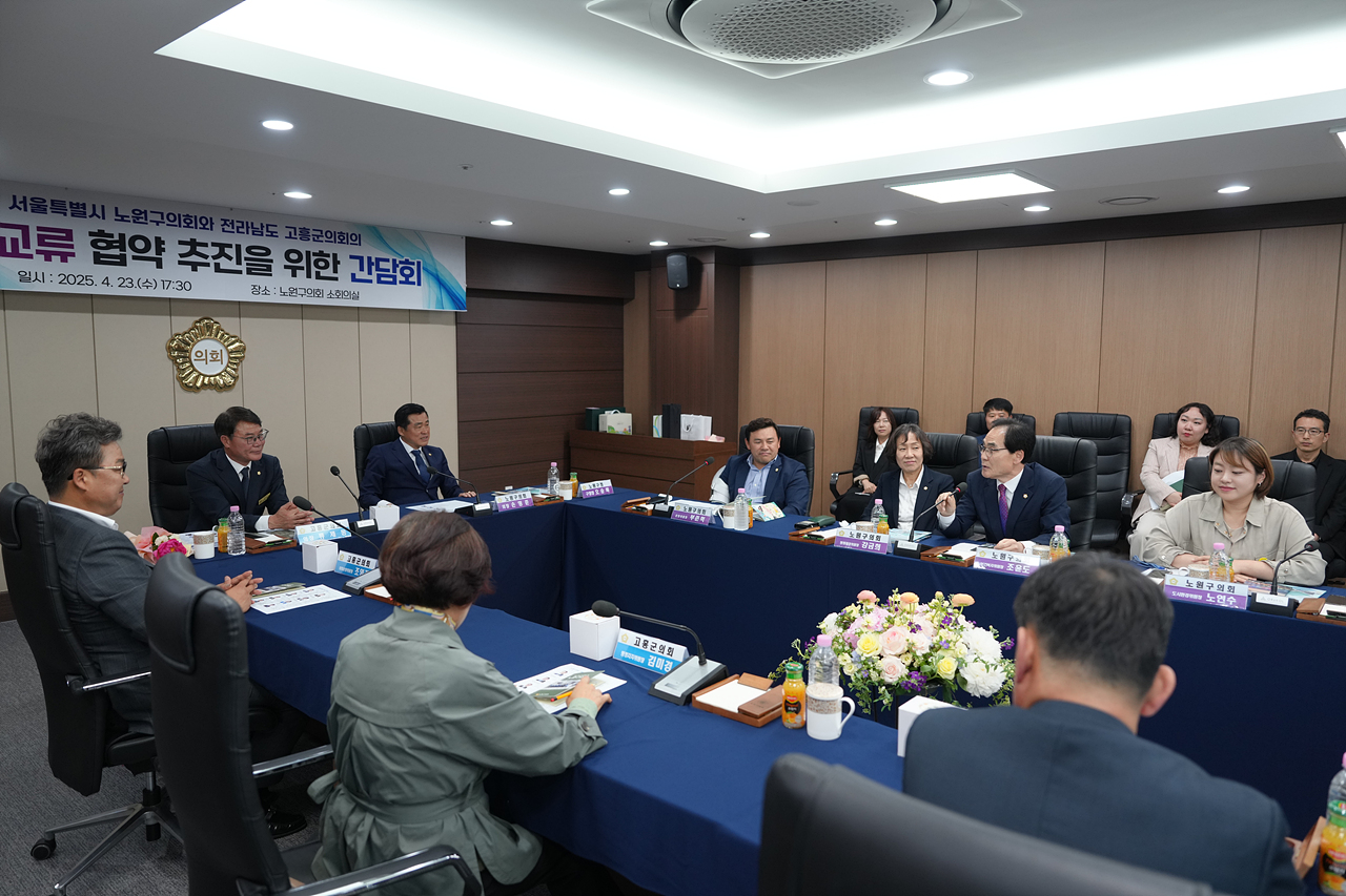 고흥군의회와 우호교류 협약 추친을 위한 간담회 - 12