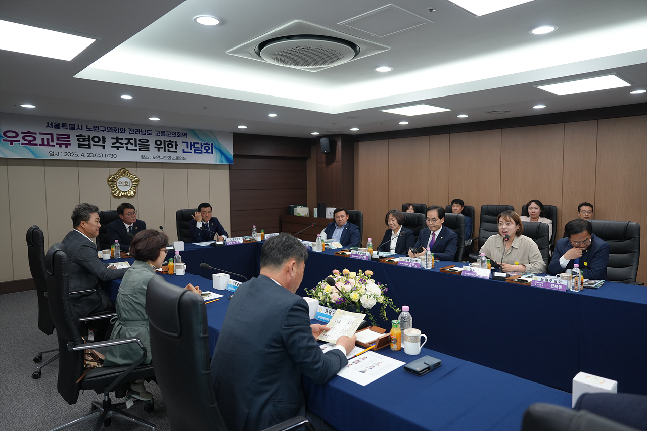 고흥군의회와 우호교류 협약 추친을 위한 간담회 - 10