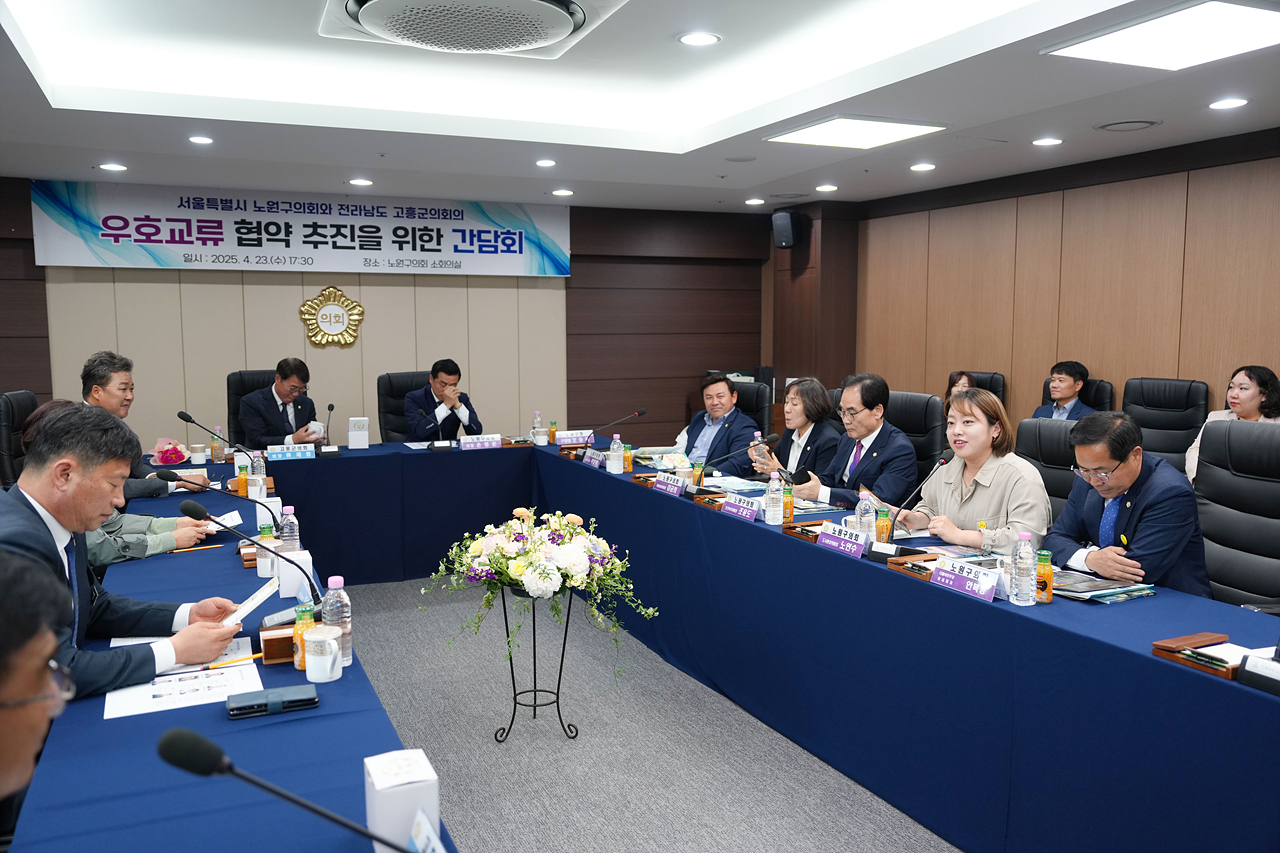 고흥군의회와 우호교류 협약 추친을 위한 간담회 - 12