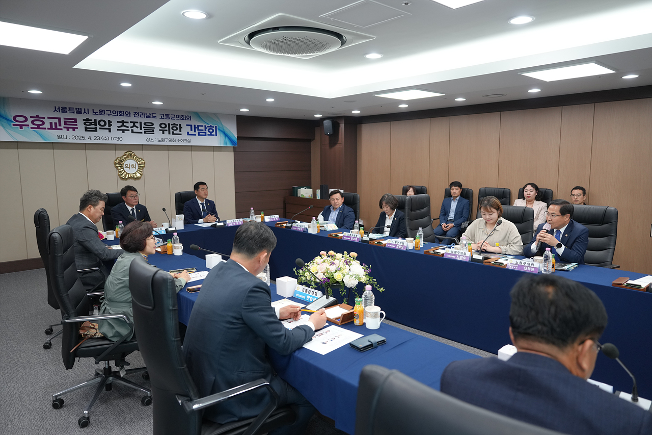 고흥군의회와 우호교류 협약 추친을 위한 간담회 - 9