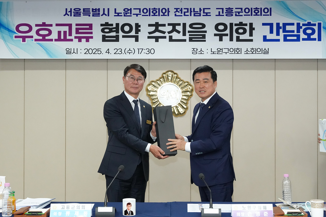 고흥군의회와 우호교류 협약 추친을 위한 간담회 - 25