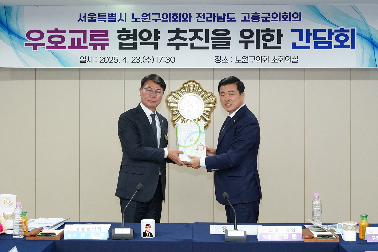 고흥군의회와 우호교류 협약 추친을 위한 간담회 - 26