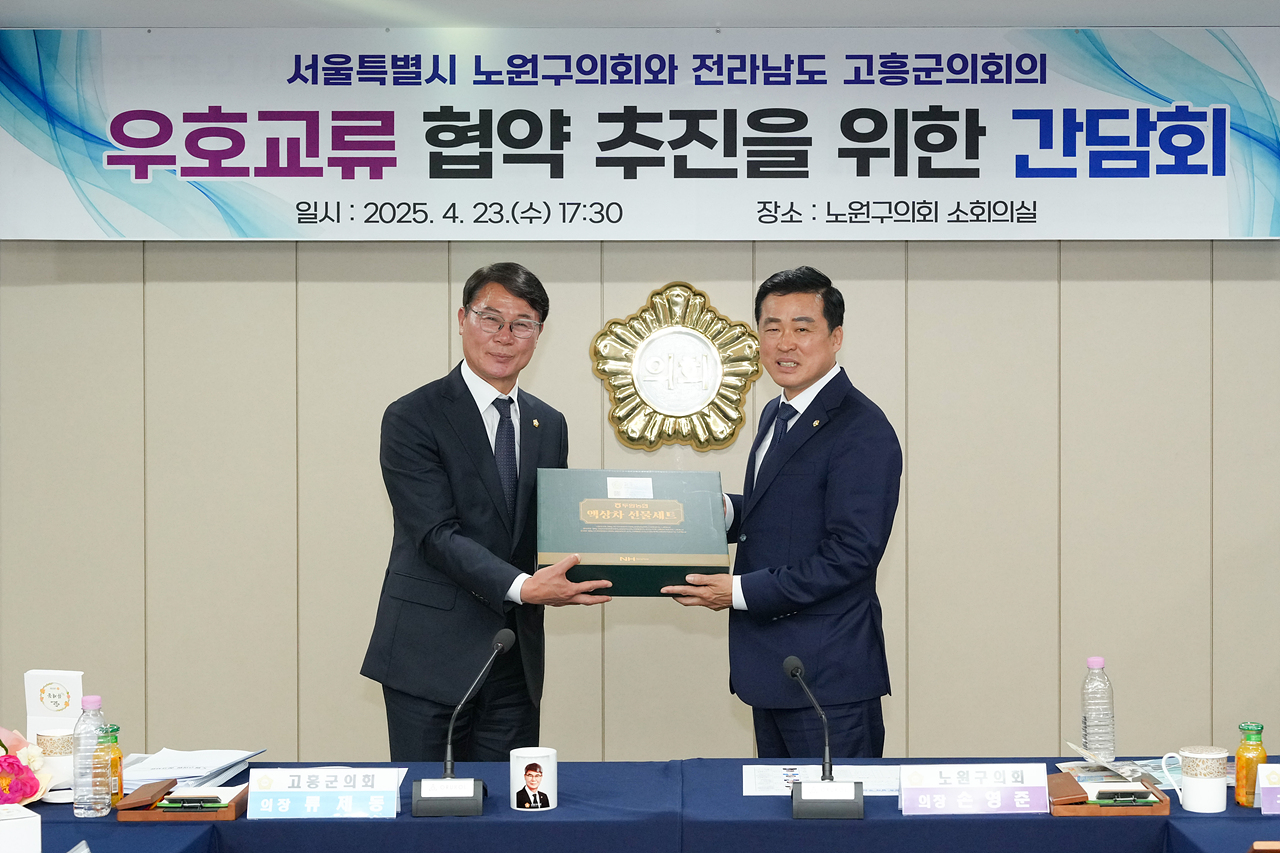 고흥군의회와 우호교류 협약 추친을 위한 간담회 - 27