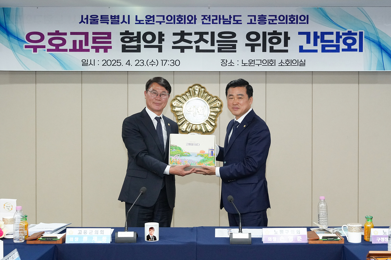 고흥군의회와 우호교류 협약 추친을 위한 간담회 - 28