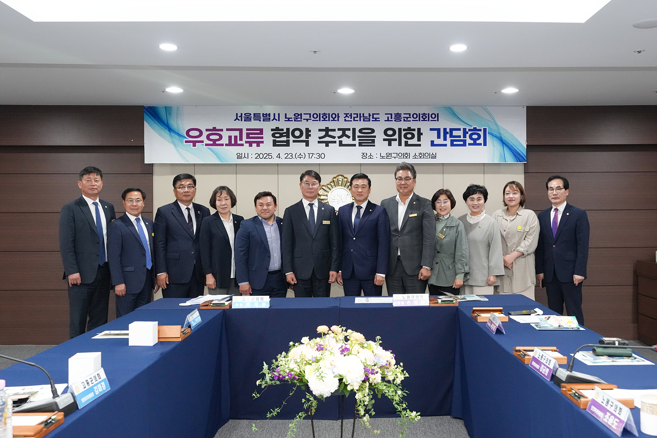 고흥군의회와 우호교류 협약 추친을 위한 간담회 - 13
