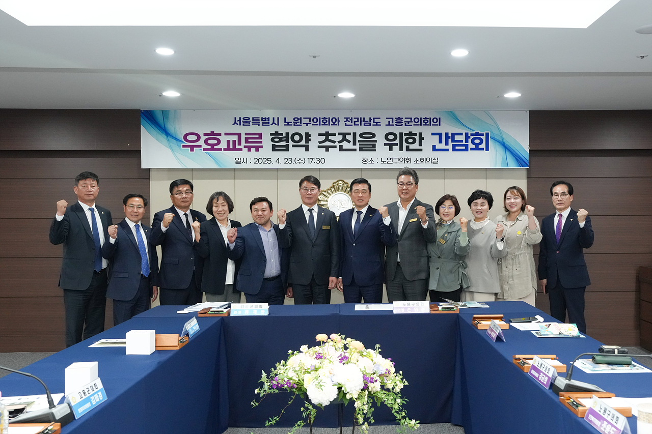 고흥군의회와 우호교류 협약 추친을 위한 간담회 - 14
