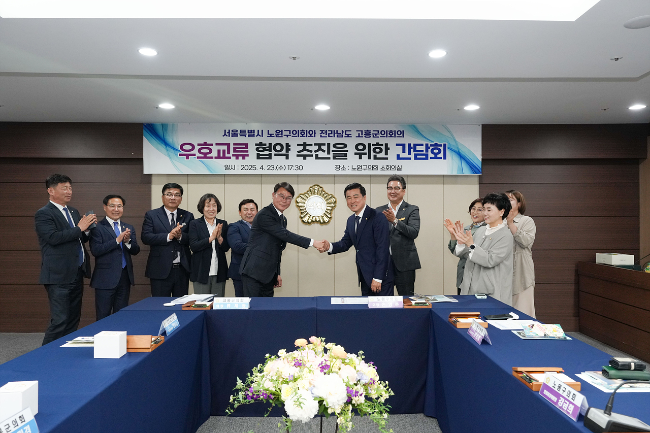 고흥군의회와 우호교류 협약 추친을 위한 간담회 - 15