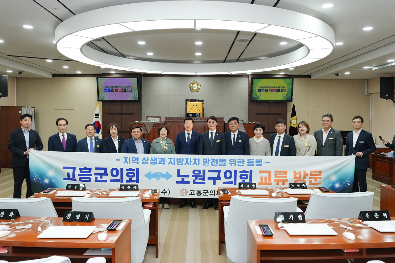 고흥군의회와 우호교류 협약 추친을 위한 간담회 - 16