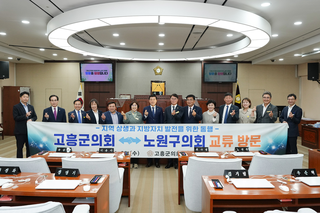 고흥군의회와 우호교류 협약 추친을 위한 간담회 - 17