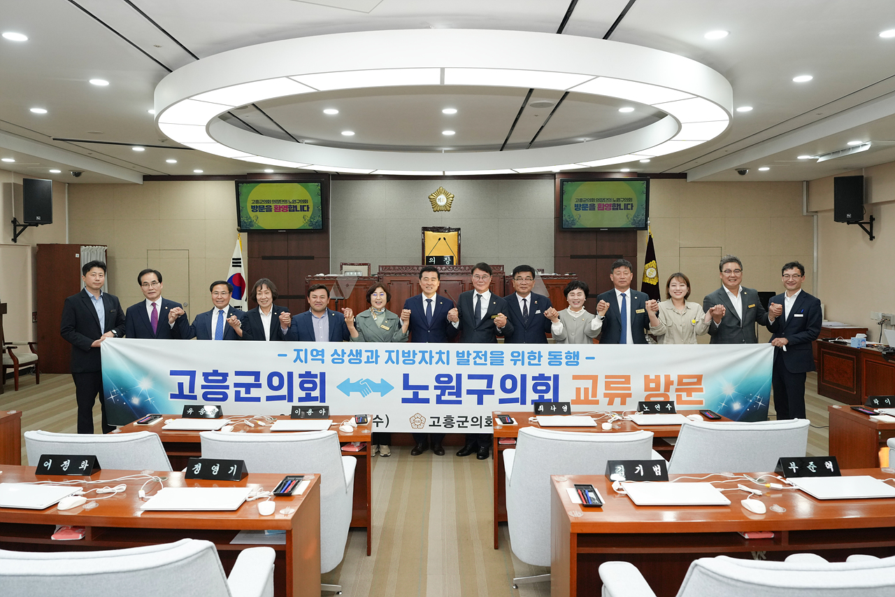 고흥군의회와 우호교류 협약 추친을 위한 간담회 - 18