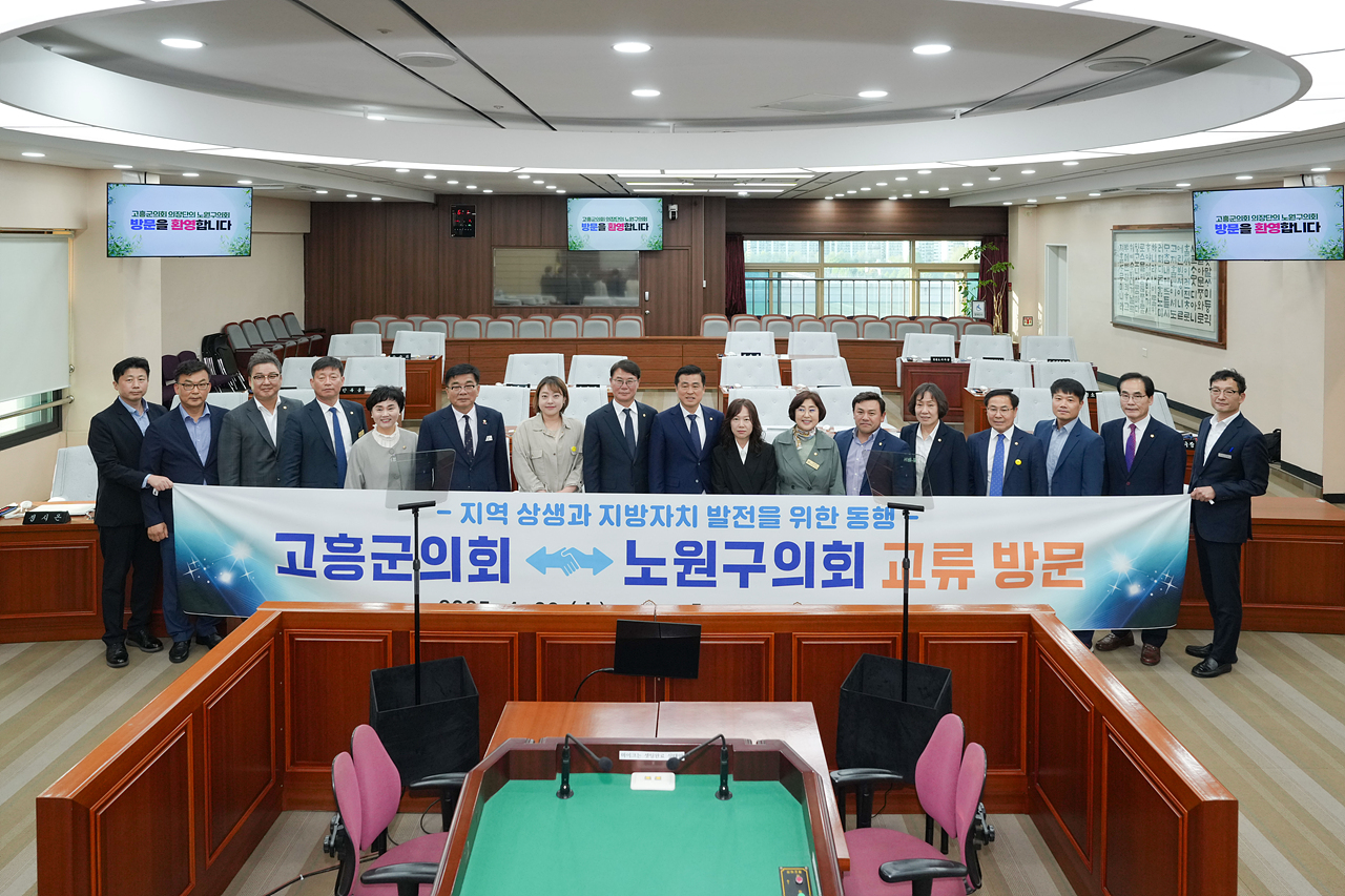 고흥군의회와 우호교류 협약 추친을 위한 간담회 - 19