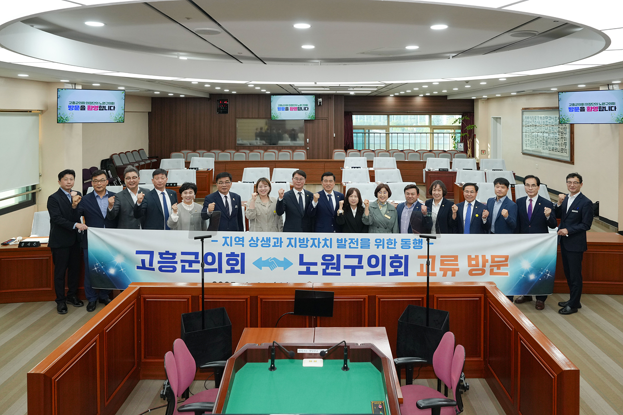 고흥군의회와 우호교류 협약 추친을 위한 간담회 - 20