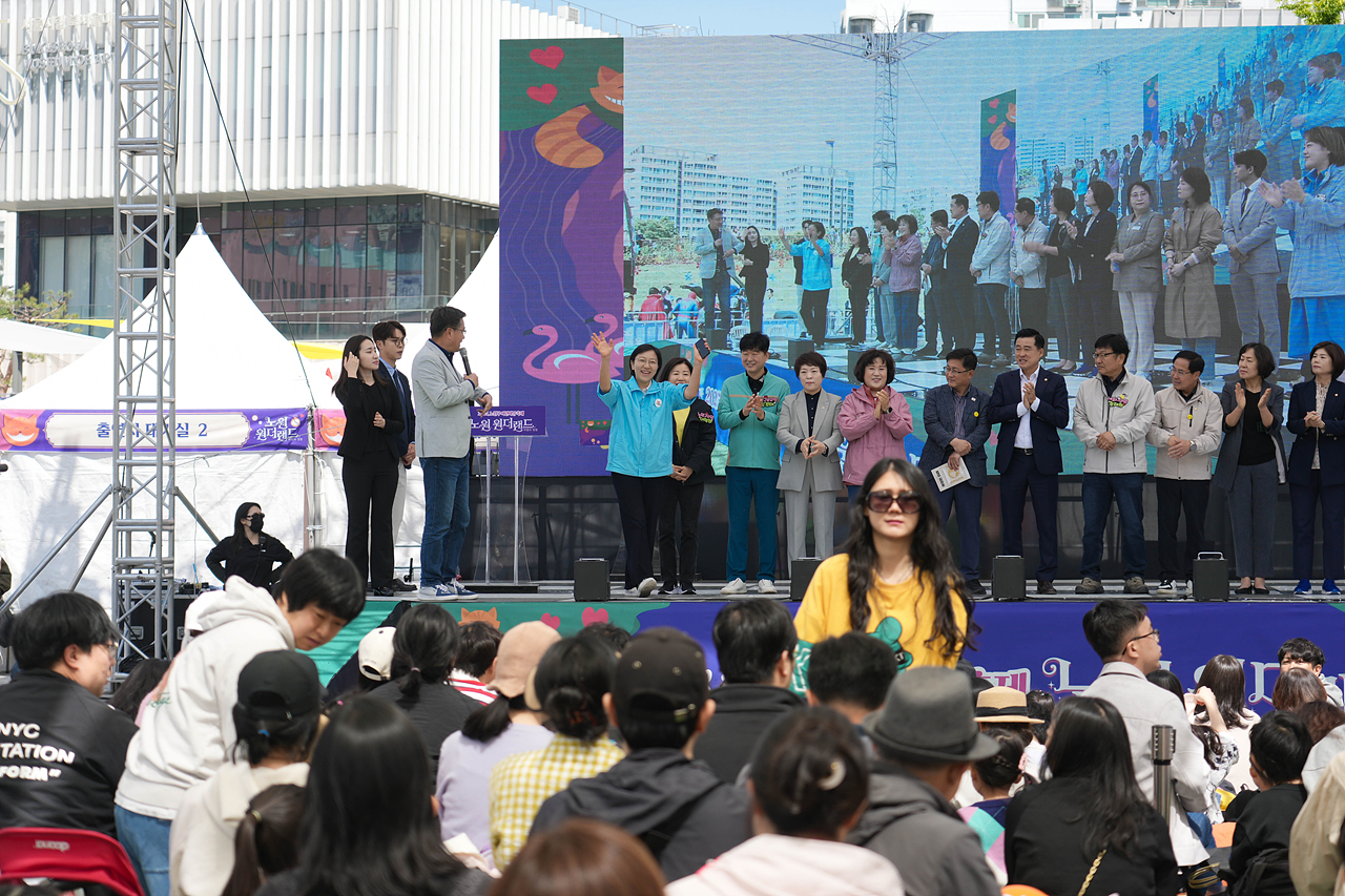 2025 노원구 어린이날 축제 개막식 - 2