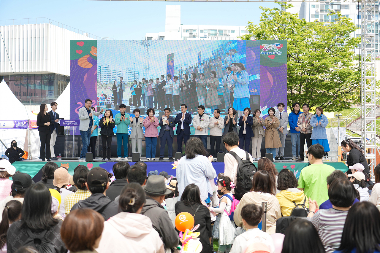 2025 노원구 어린이날 축제 개막식 - 2