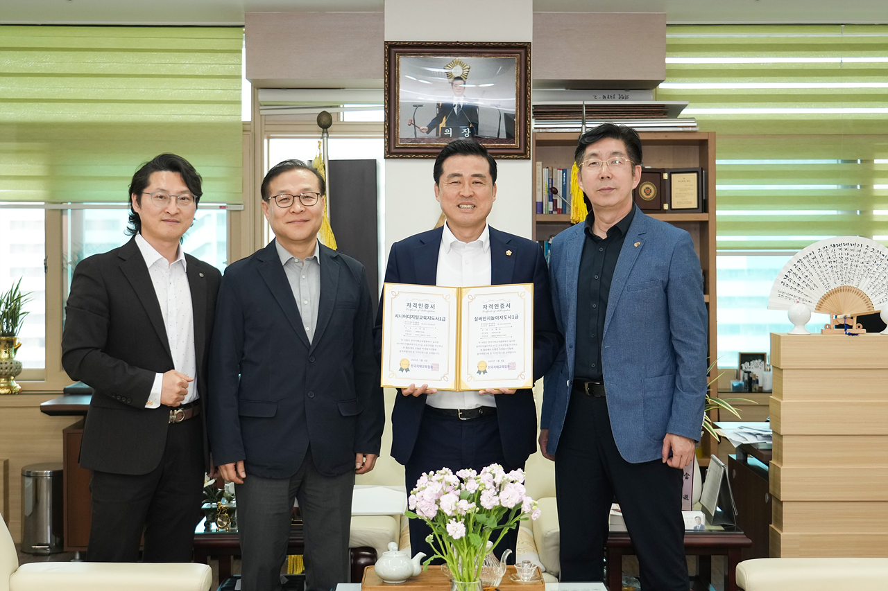 손영준 의장 자격인증서 획득(시니어디지털교육지도사1급·실버인지놀이지도사1급) - 1